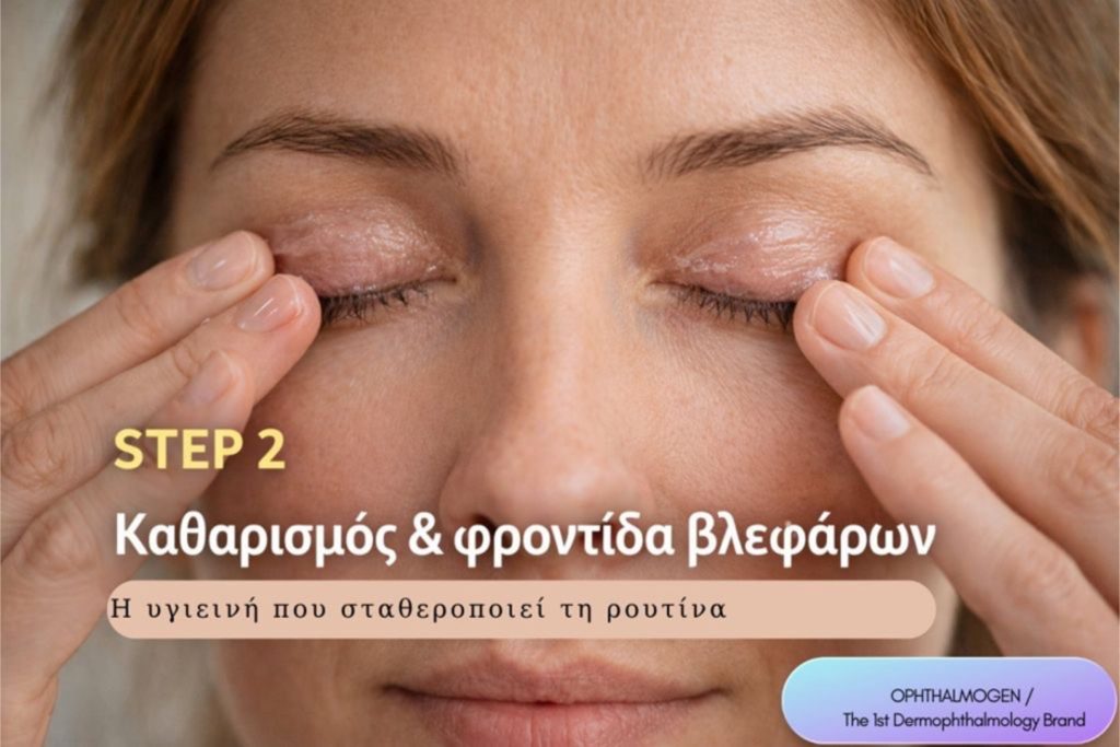 Μασάζ βλεφάρων